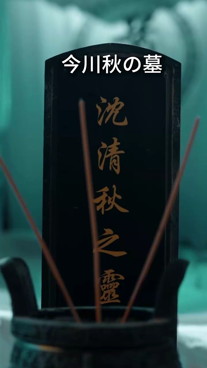 再生して、前世の敵を追いかける写真