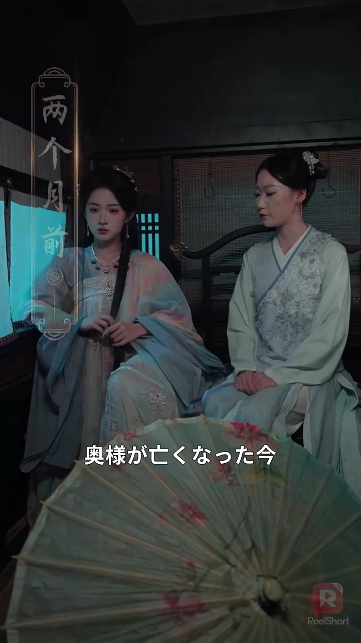 盲目の国舅 かりそめの恋写真