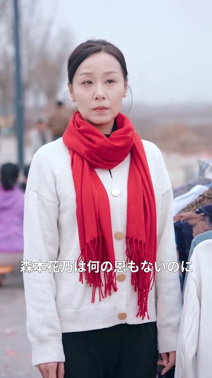 養女の裏切り写真