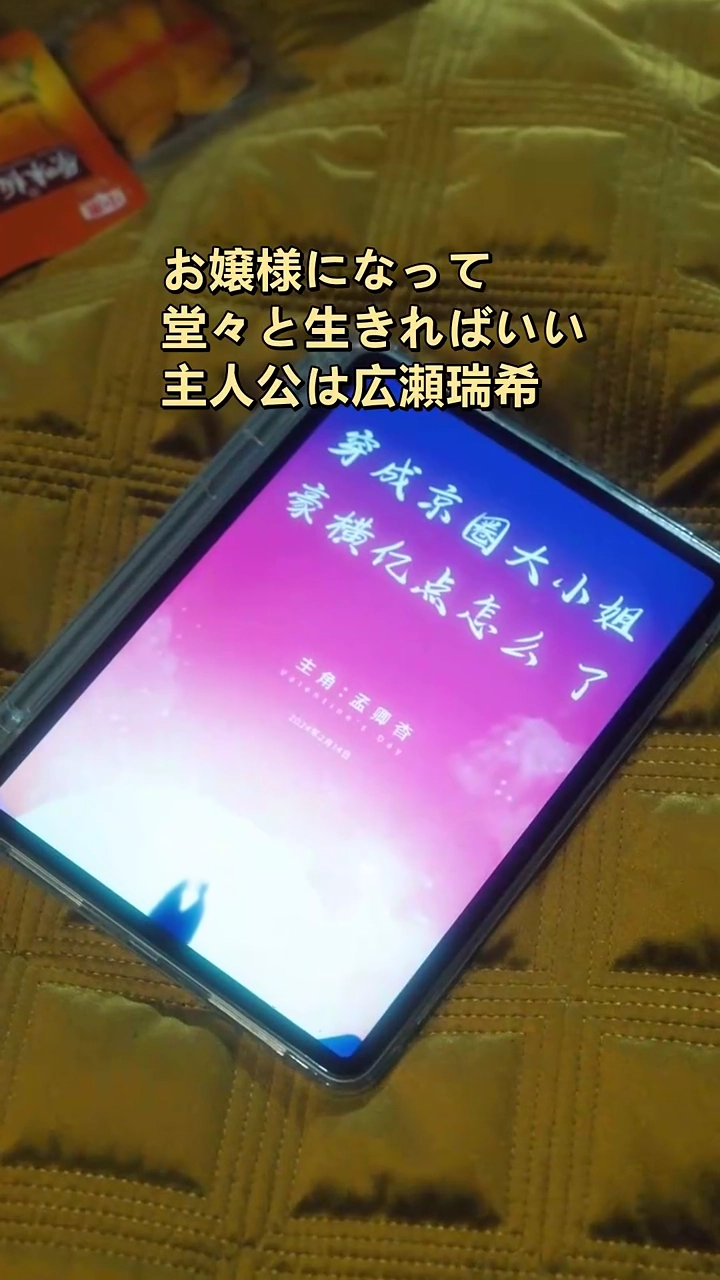 名門令嬢に転生した写真