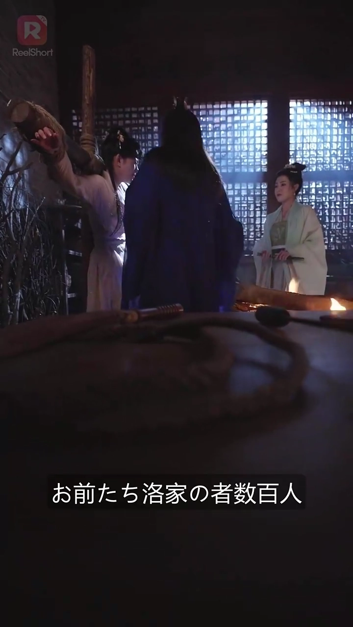 炎に甦る毒妃写真