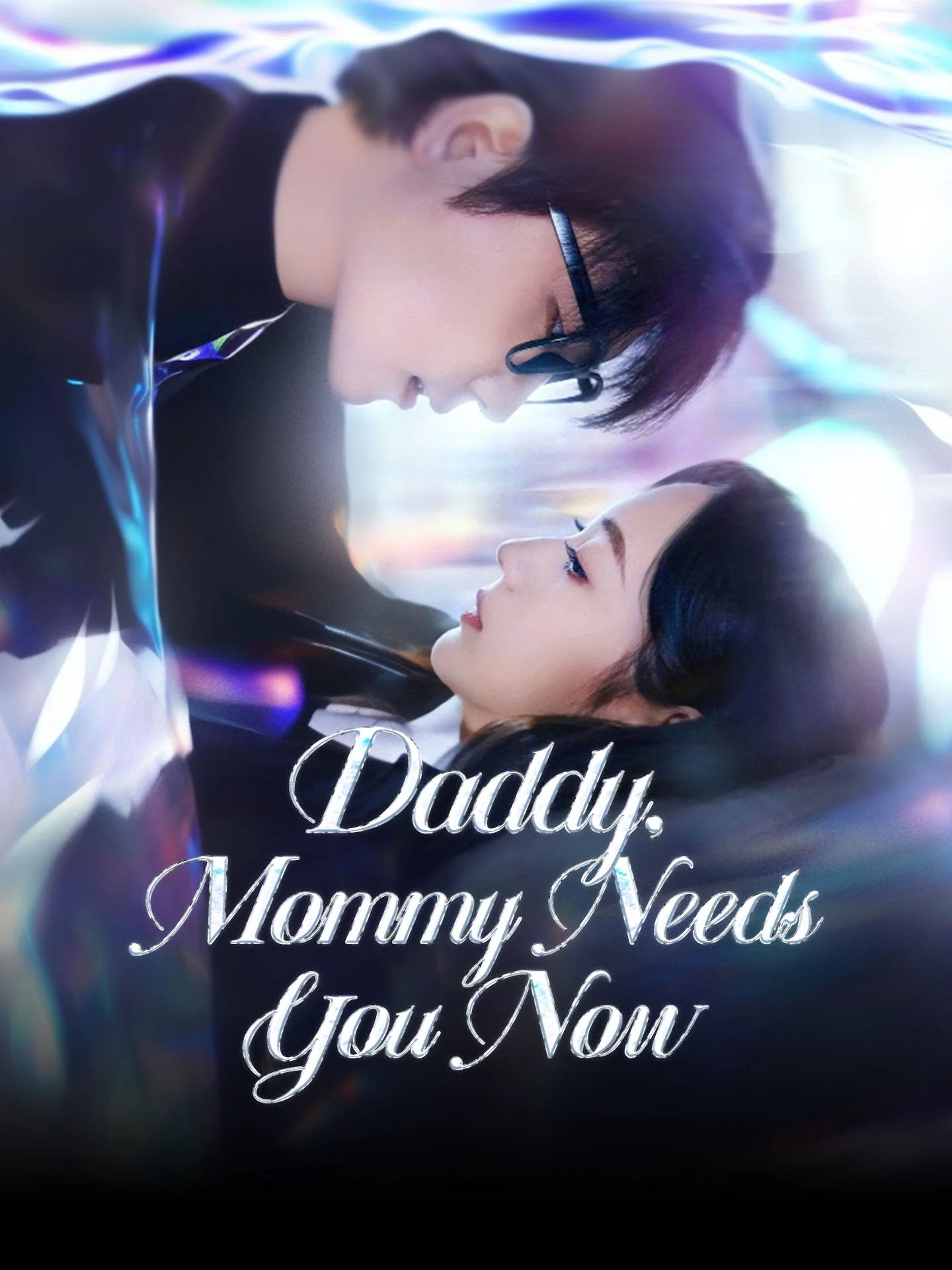 Daddy, Mommy Needs You Now cover art