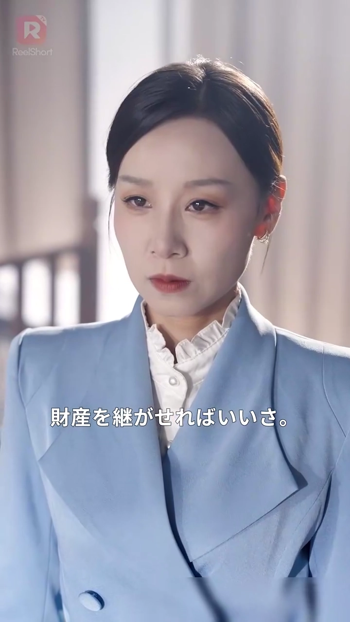 私の財産は誰にも渡さない写真