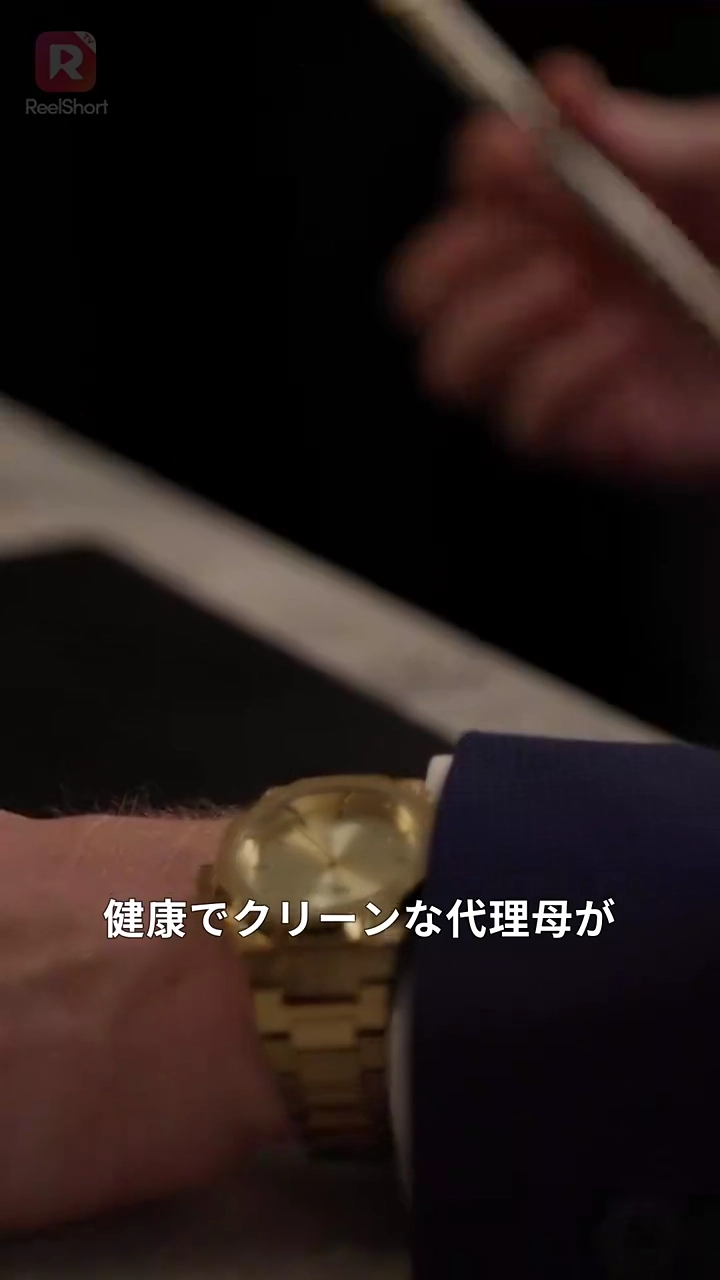 処女の代理母、相手は億万長者写真