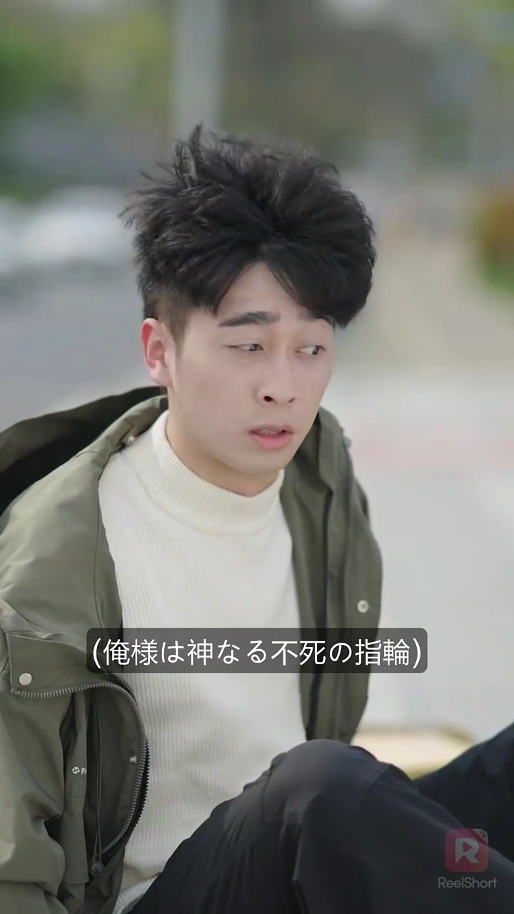 逆転人生～魔法の指輪を託されたプアマン写真