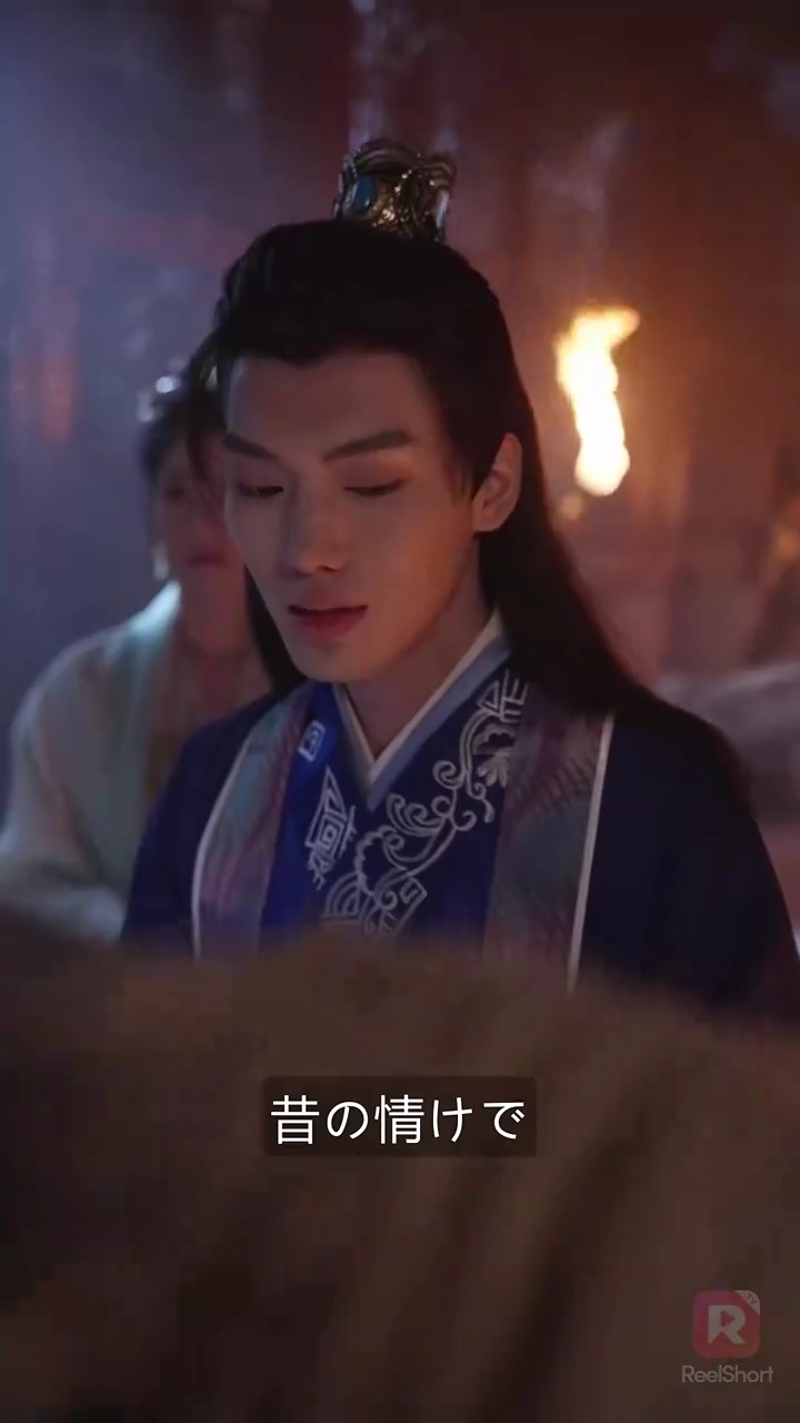 炎に甦る毒妃写真