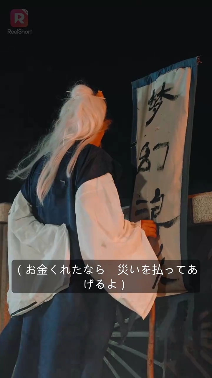 現代に戻って富豪になる写真