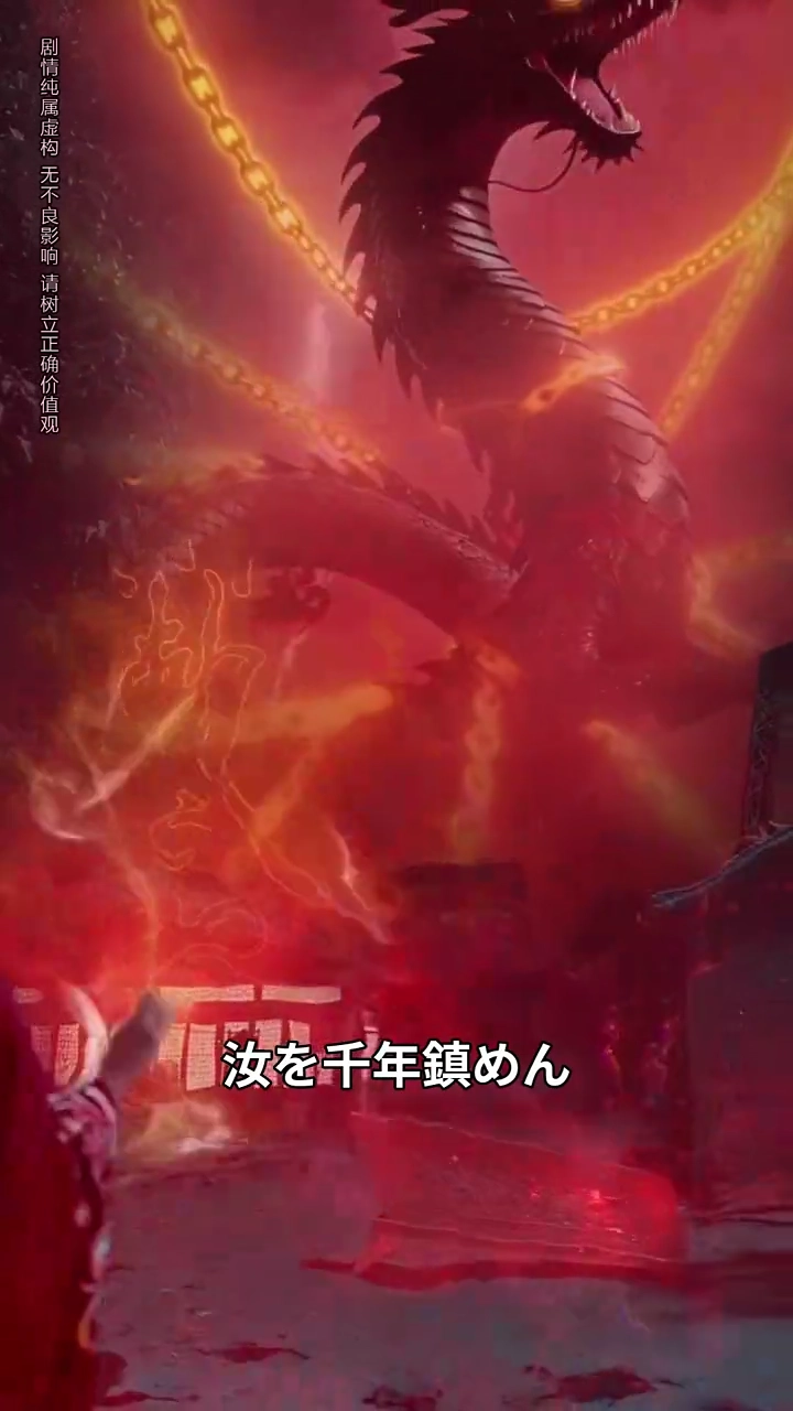 斬龍神女 開かれた鎖龍棺写真