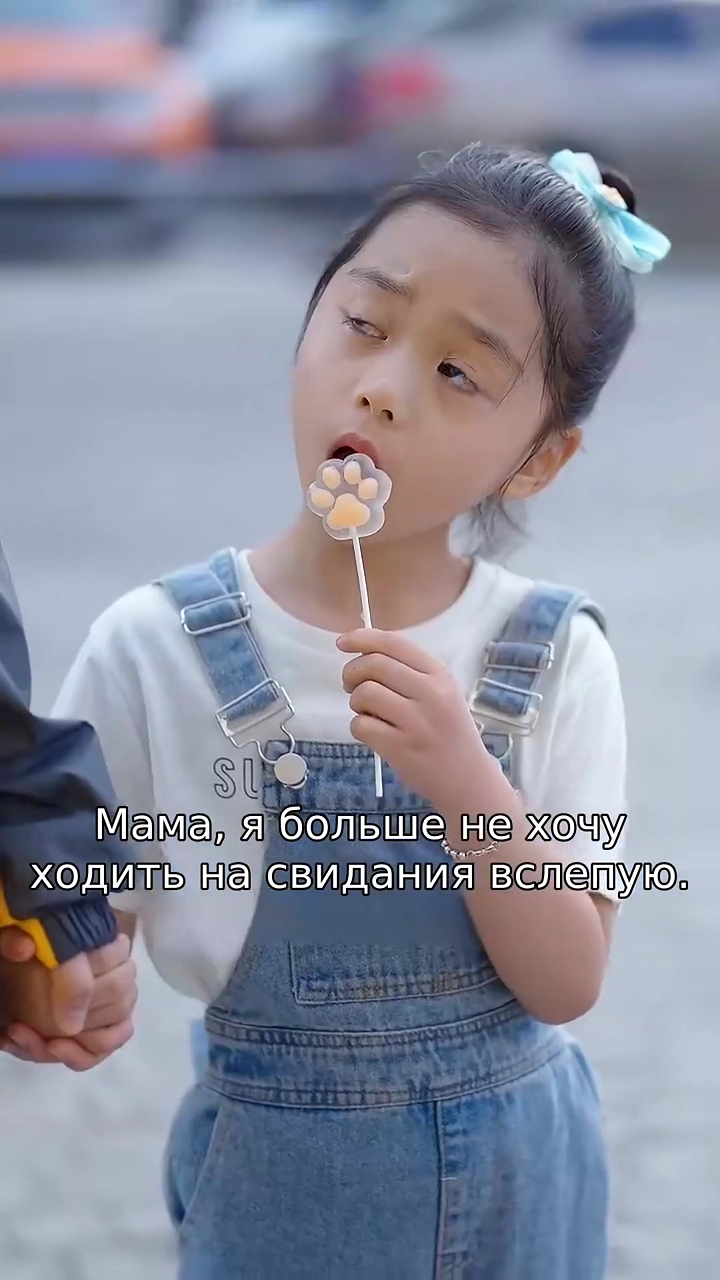 Свидание с Судьбой Вслепуюфото