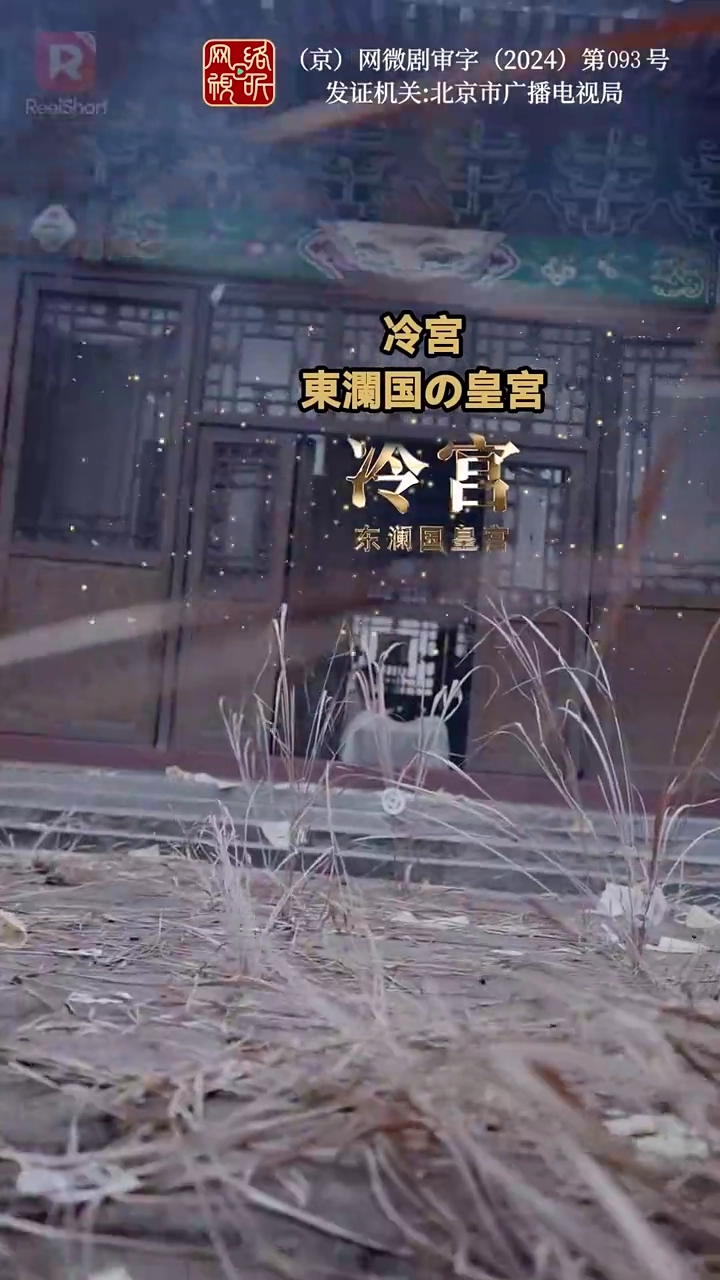 千年を超える愛～再び寵愛される皇后様写真