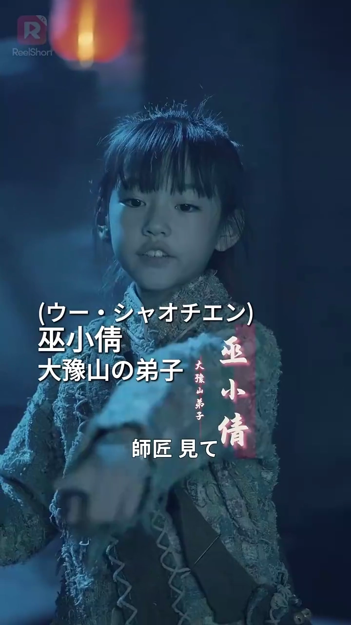 道士様、お弟子さんがまた騒ぎを！写真