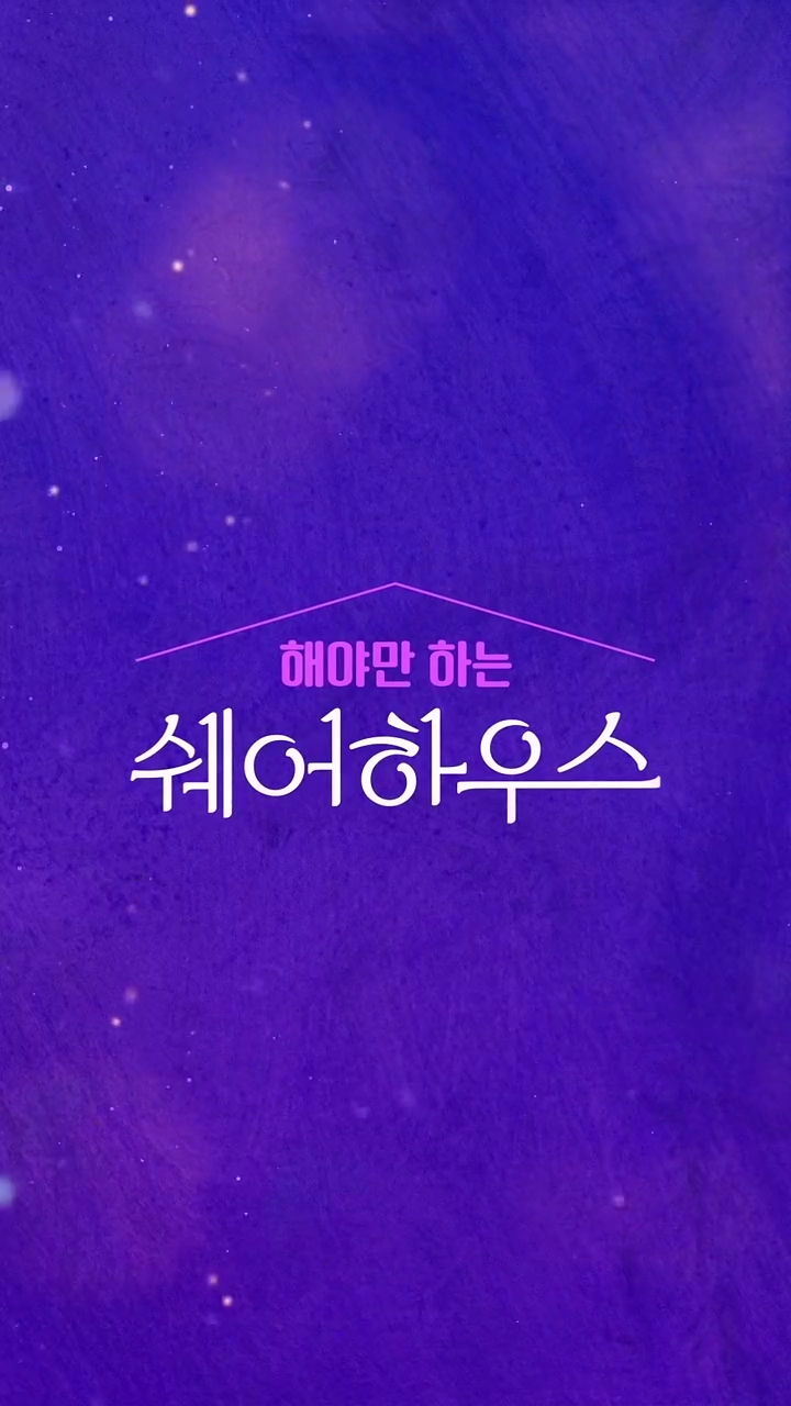 しなければいけないシェアハウス写真