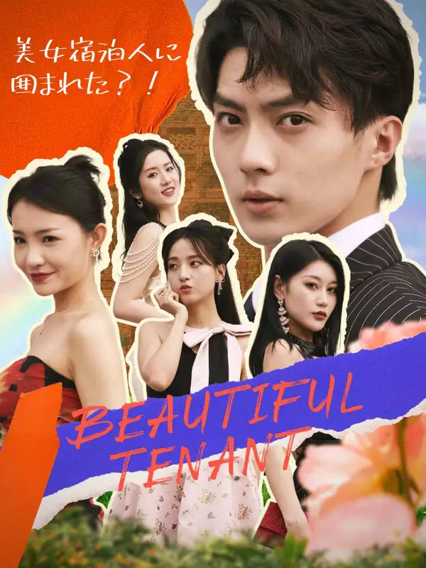 美女宿泊人に 囲まれた?!ミニシリーズ