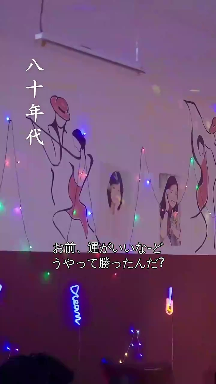 転生1980年代～金運を呼ぶ妻～写真