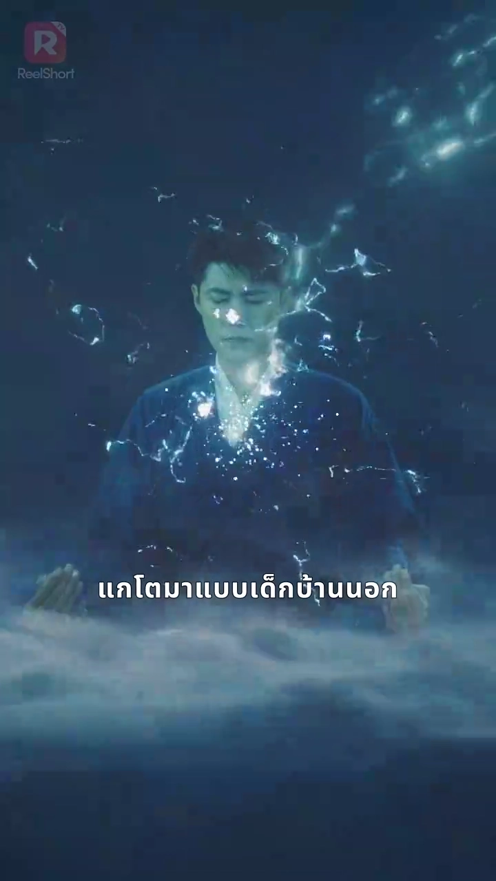 นักพรตคนนี้อย่ามาแหย็มรูปภาพ