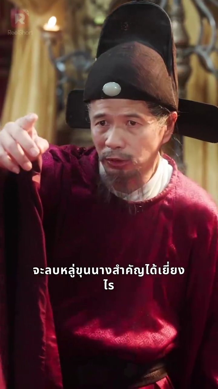 เกิดใหม่เป็นฮองเฮา เปลี่ยนชะตากับจักรพรรดิรูปภาพ