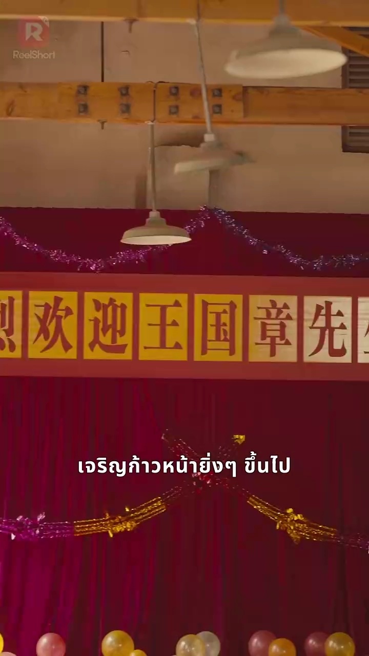 ย้อนอดีตยุค 80 ผลักเทพธิดาลงเหวรูปภาพ