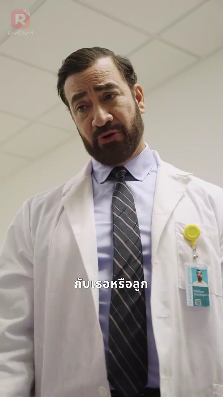 ภรรยาหย่าร้างคือศัลยแพทย์อัจฉริยะรูปภาพ