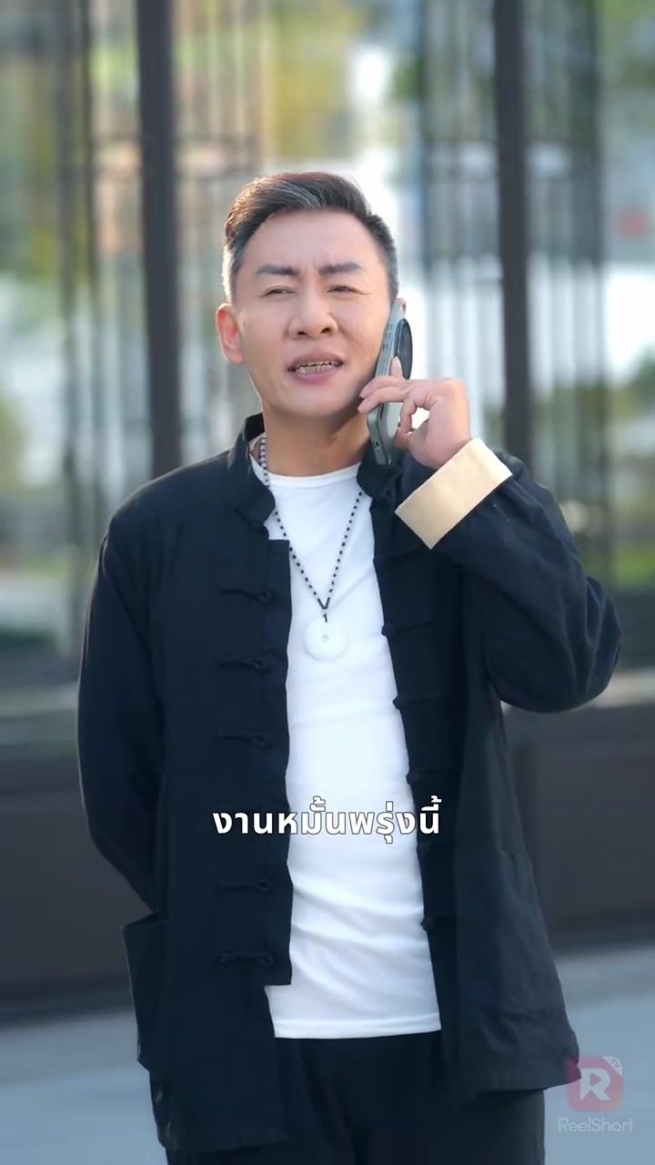 เธอดูถูกพ่อผัว แต่ไม่รู้ว่าฉันเป็นใครรูปภาพ