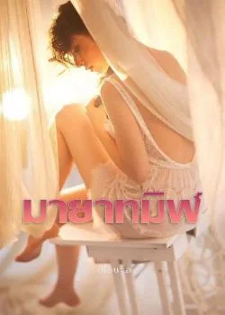 มายาทมิฬ