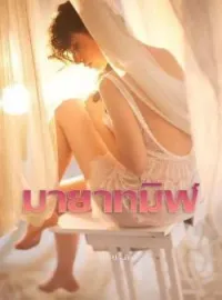 หน้าปกนวนิยาย มายาทมิฬ