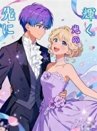 輝く光の先に の小説カバー