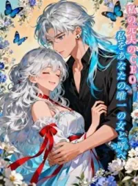 私の元夫のCEOー私をあなたの唯一の女と呼べ の小説カバー