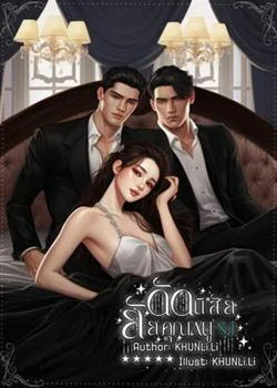 ดัดนิสัย ยัยคุณหนู